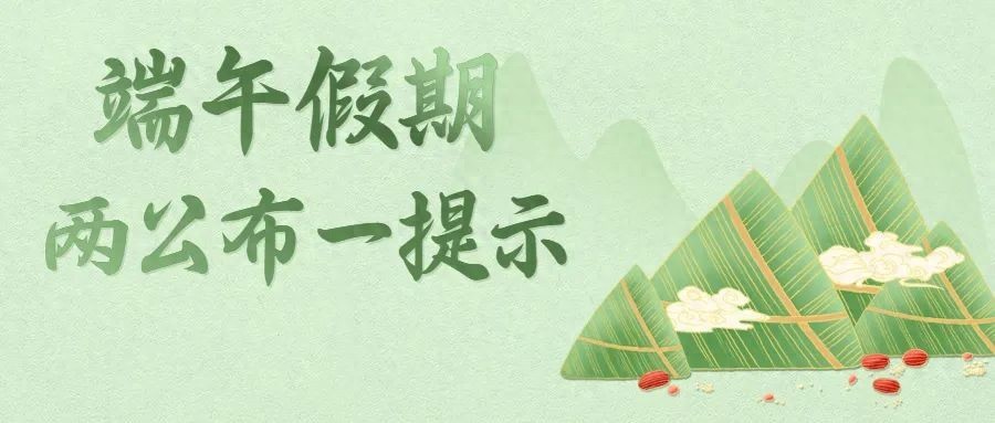 端午节交通安全提示_旬邑县端午出行攻略_出行提示