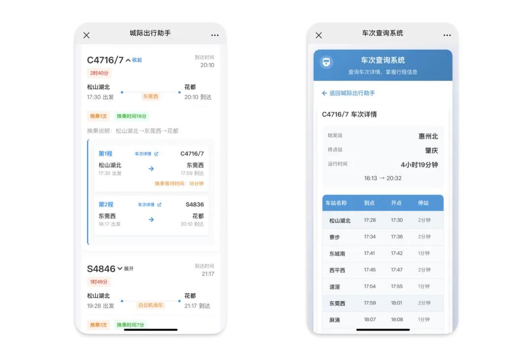 广东城际线路查询_城际出行助手_出行提示