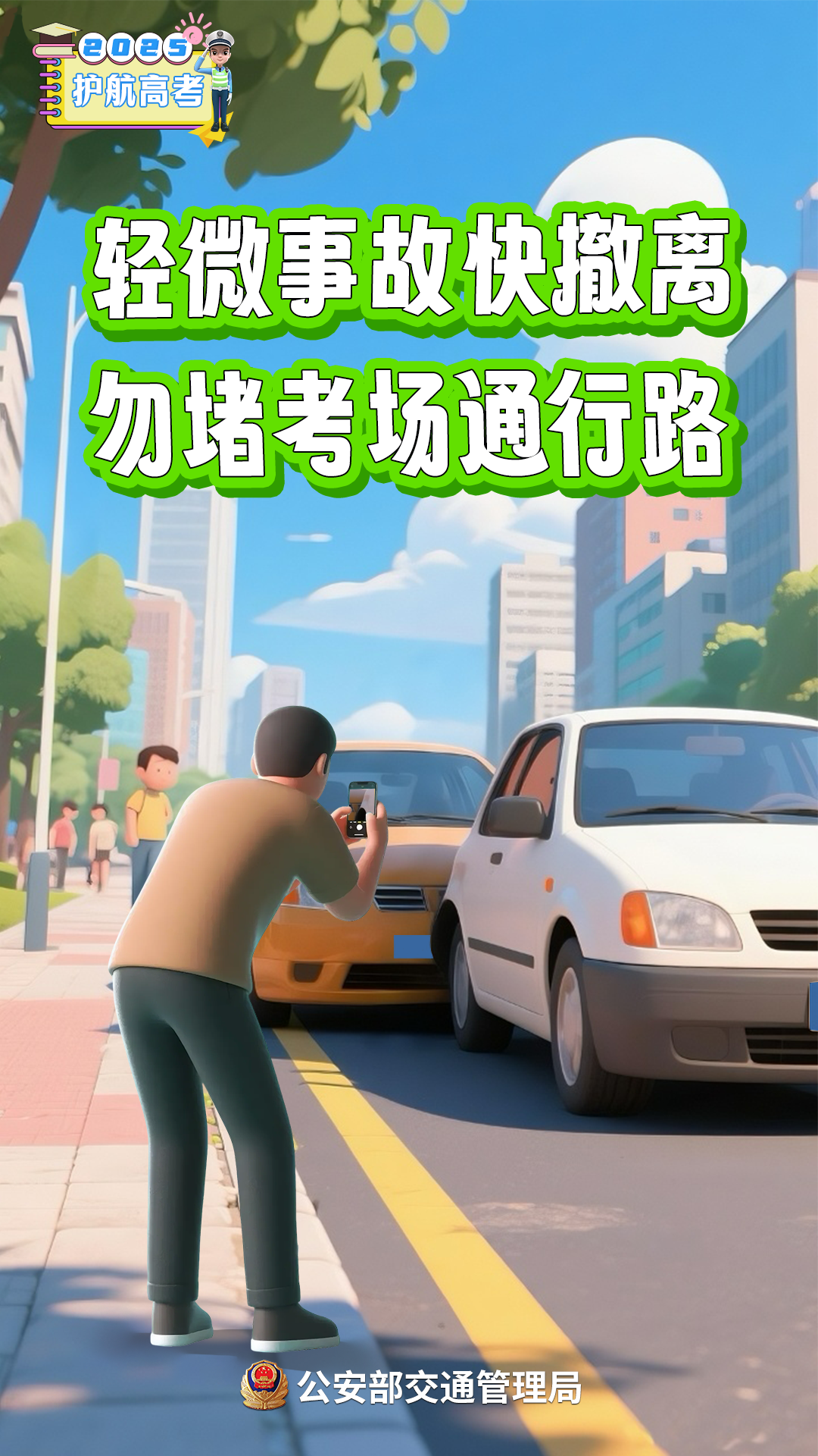 出行提示_2025年高考交通管制信息_成都高考考点周边交通管制