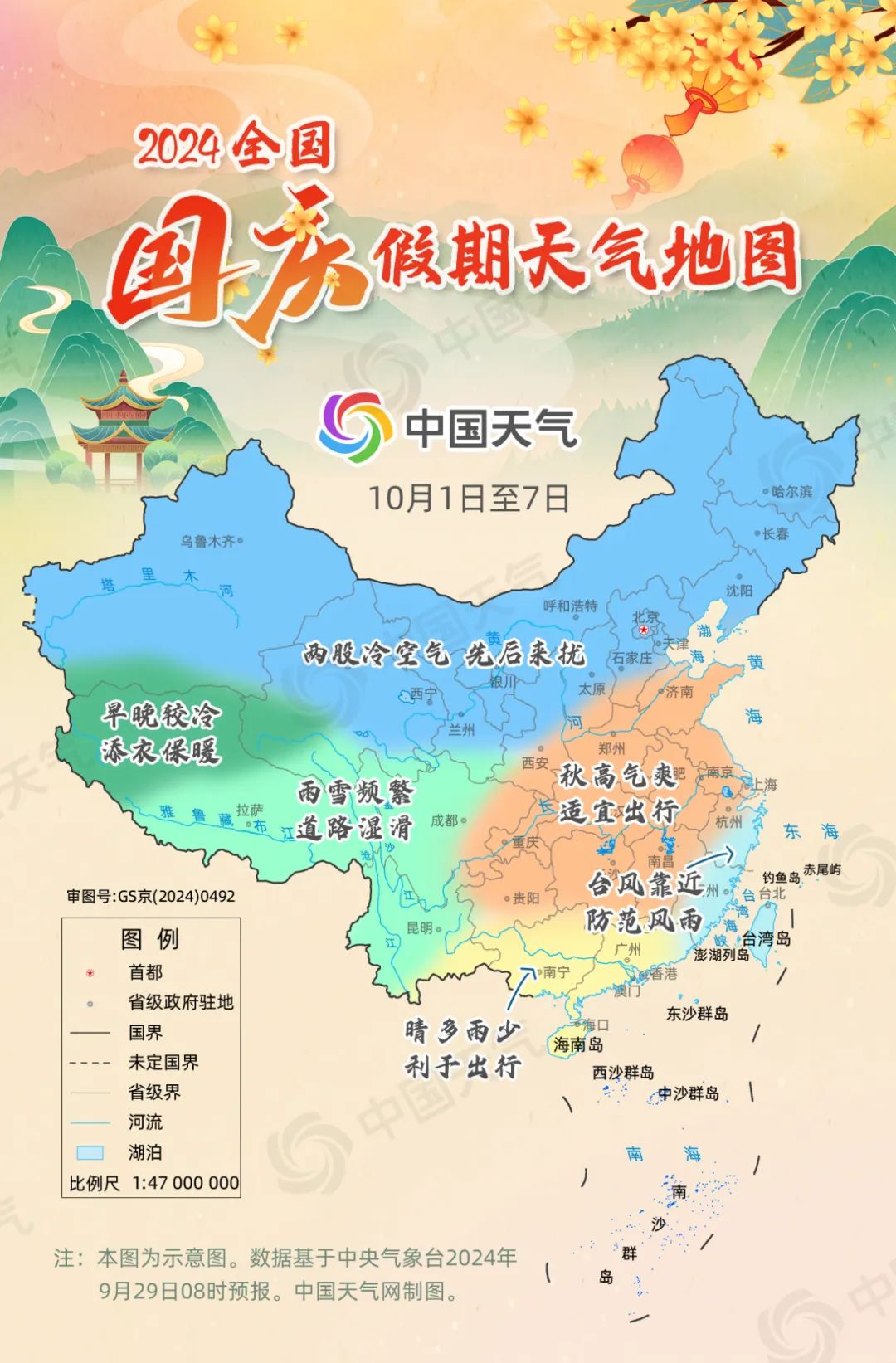 出行提示_十一黄金周常州出行攻略_国庆常州路网流量预测