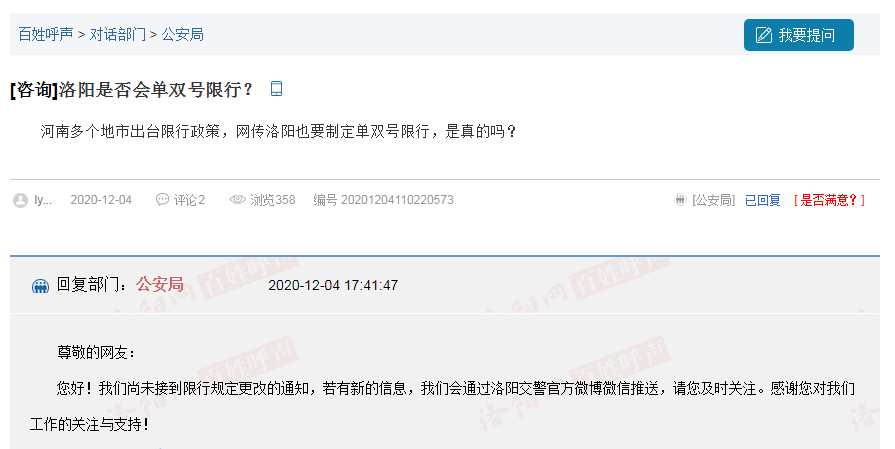 限行_河南限行通知_郑州机动车单双号限行
