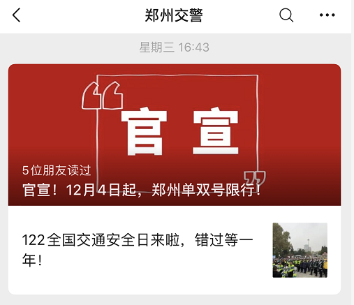 郑州机动车单双号限行_河南限行通知_限行