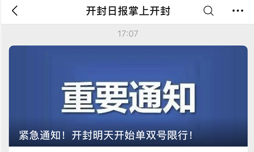 河南限行通知_限行_郑州机动车单双号限行