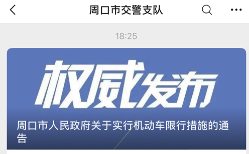 河南限行通知_限行_郑州机动车单双号限行