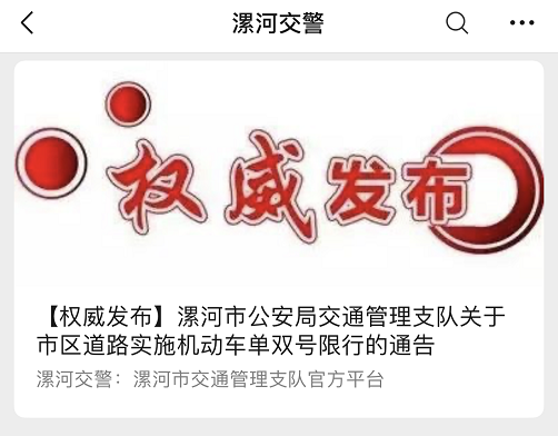 河南限行通知_郑州机动车单双号限行_限行