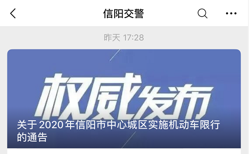 河南限行通知_限行_郑州机动车单双号限行