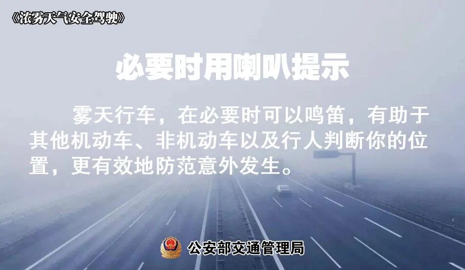 冬季多雾高速公路行车指南_低温天气路面结冰行车安全_出行提示