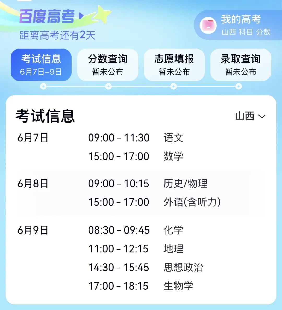 出行提示_2025年高考交通管制_左云县高考出行提示