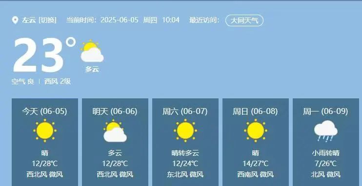2025年高考交通管制_出行提示_左云县高考出行提示