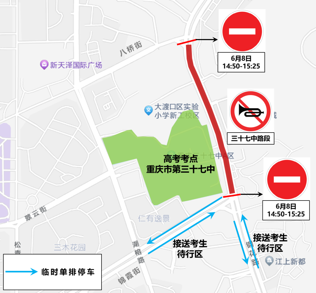 出行提示_重庆市中考考点交通管制_2025年高考交通管制时间