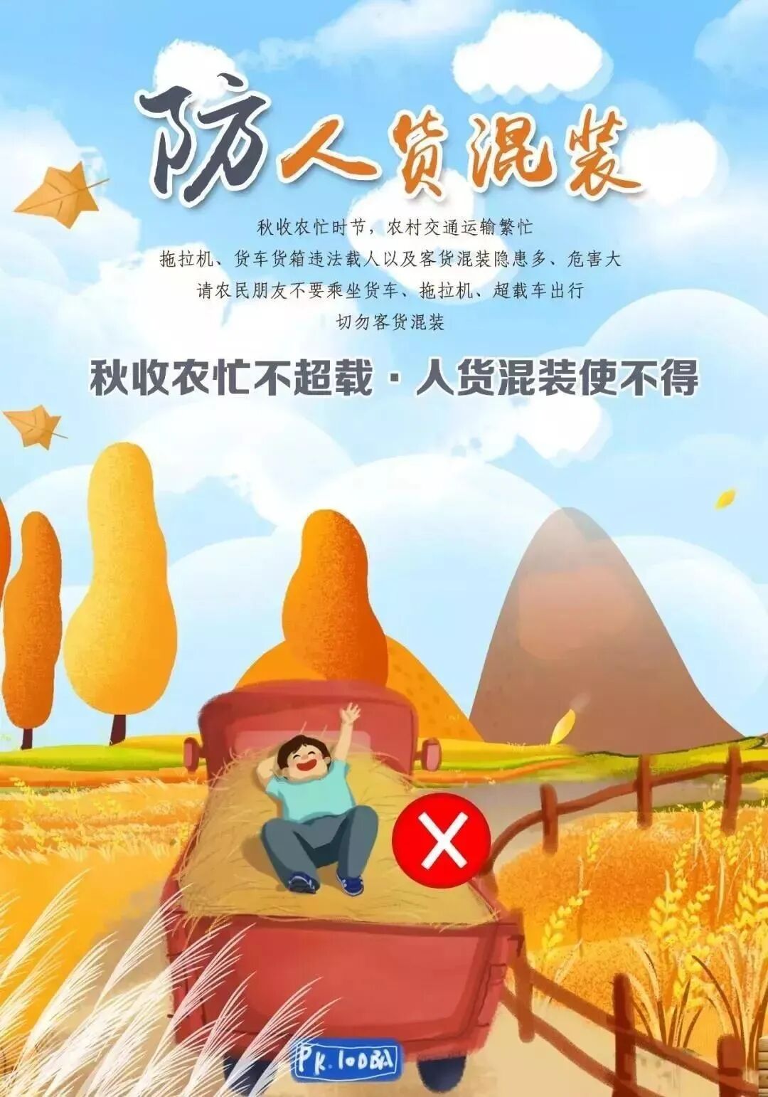 秋季行车安全_防疲劳驾驶_出行提示