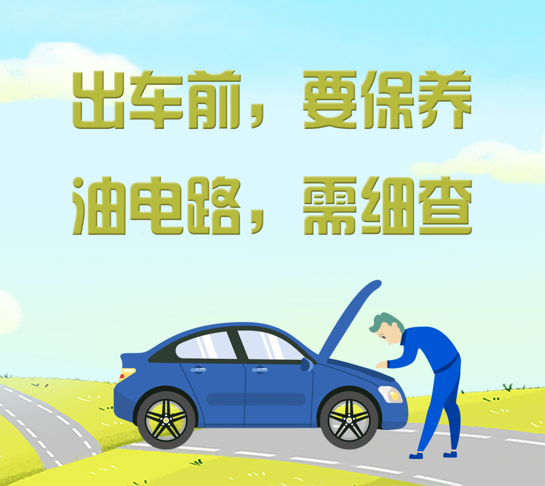 _ 2023年春节交通安全 _出行提示