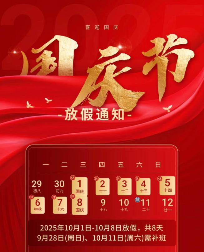 出行提示_延边州公安交通管理部门发布出行指南_2025年国庆中秋假期交通出行安全提示