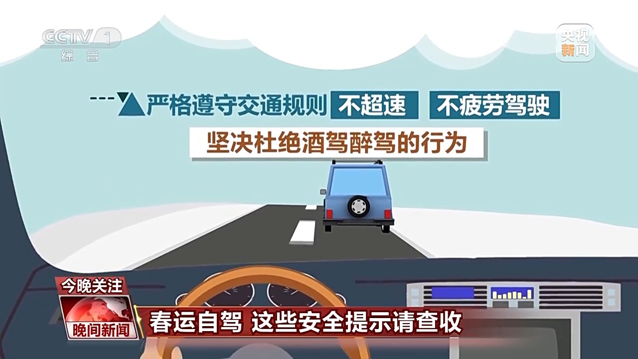 出行提示_高速公路安全驾驶技巧_春运自驾安全提示