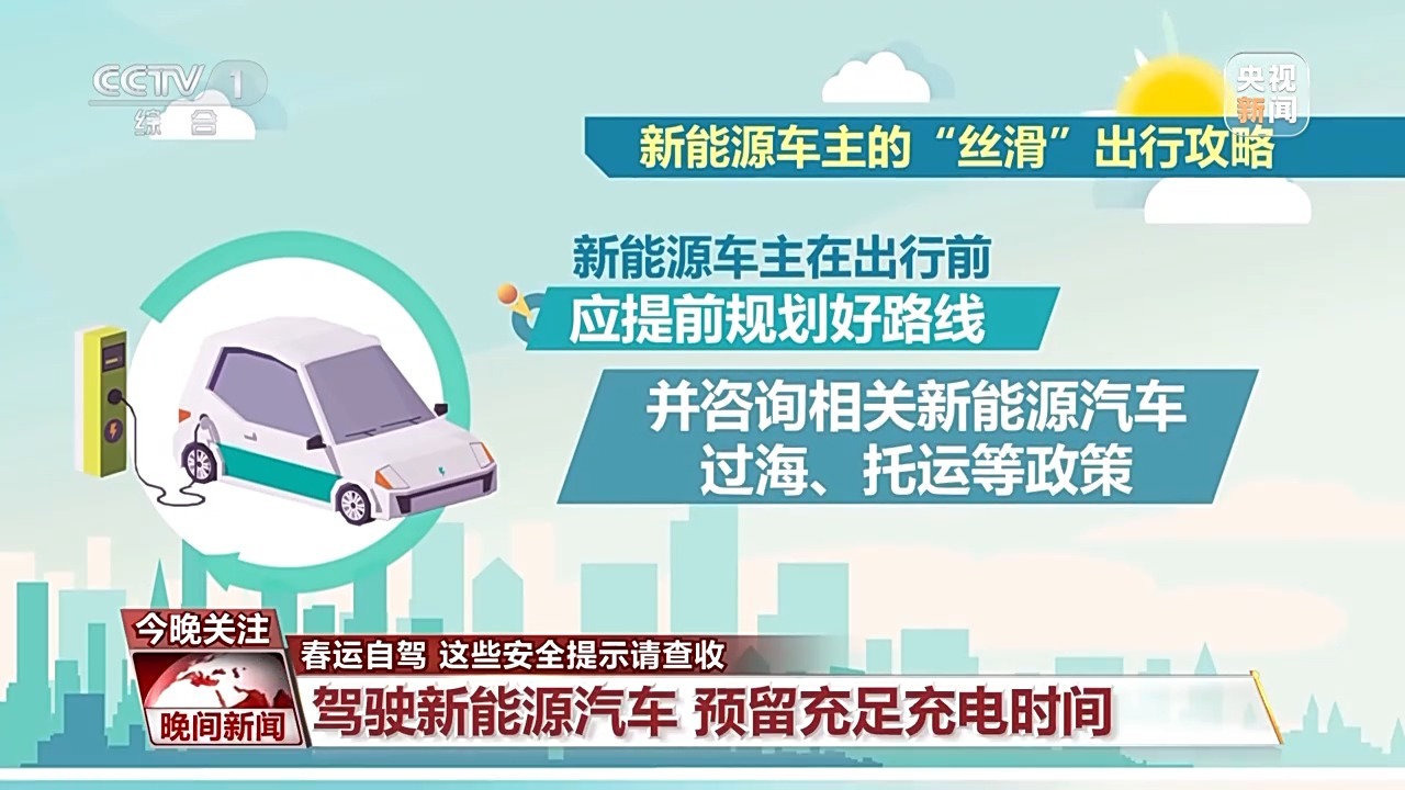 春运自驾安全提示_高速公路安全驾驶技巧_出行提示