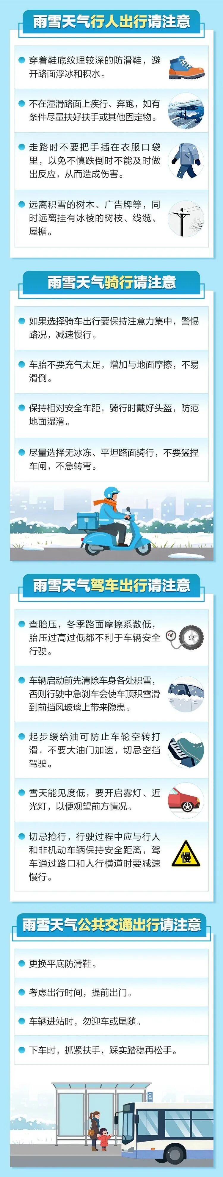 雨雪天气开车安全注意事项_雨雪天气行车安全技巧_出行提示