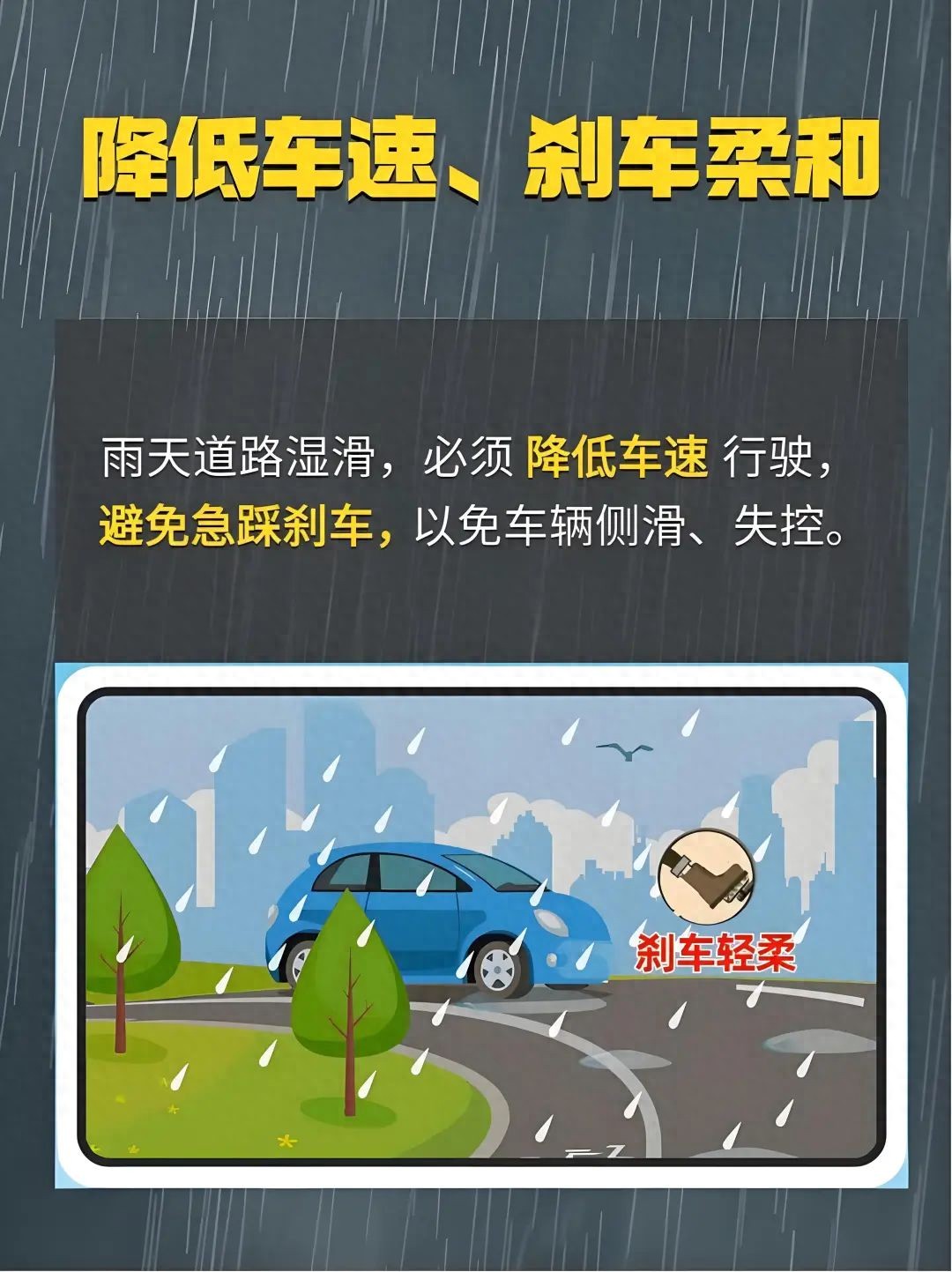 雨天行车安全提示_雨中开车注意事项_出行提示