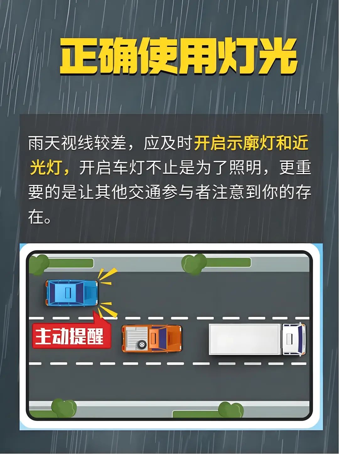 雨天行车安全提示_出行提示_雨中开车注意事项