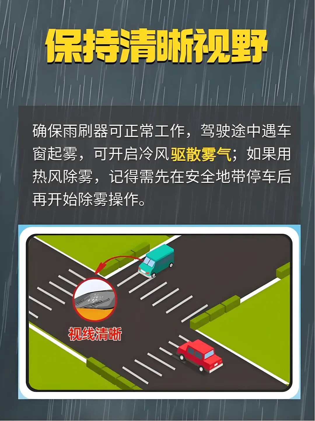 出行提示_雨中开车注意事项_雨天行车安全提示