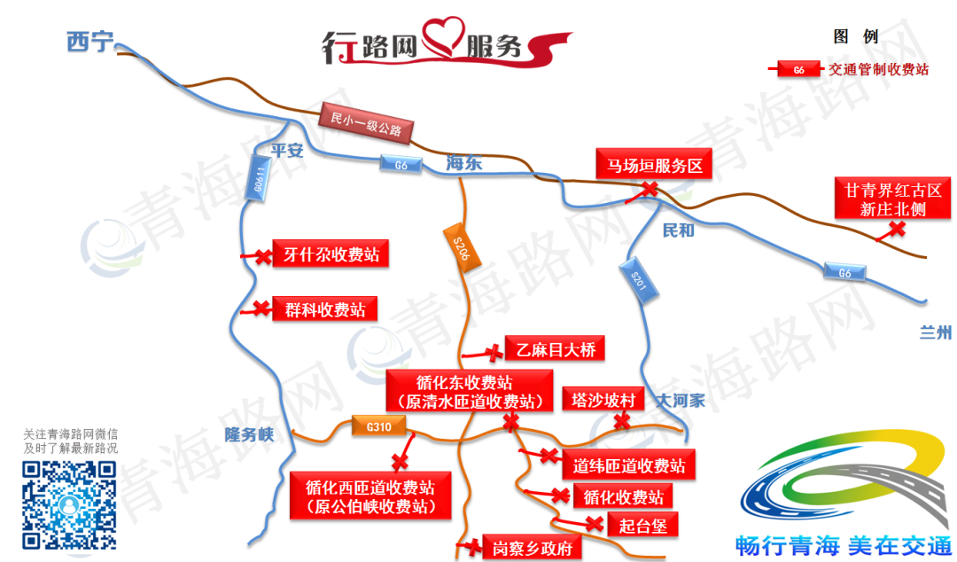 疫情防控高速收费站措施_出行提示_青海高速公路交通管制信息