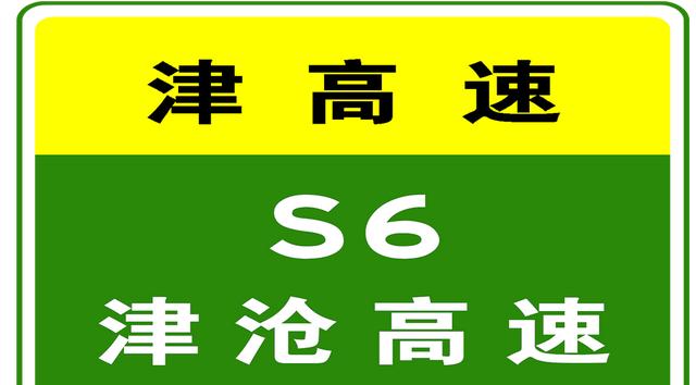 货车限行解除最新消息_限行_天津高速实时路况