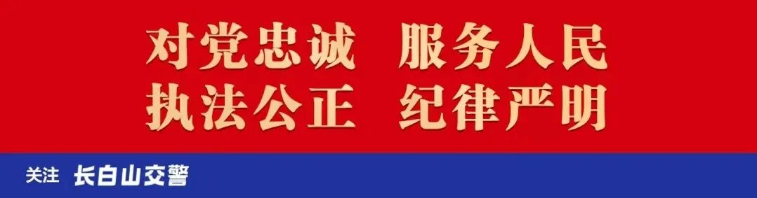 雨雪天气安全驾驶_出行提示_长白山天气预报