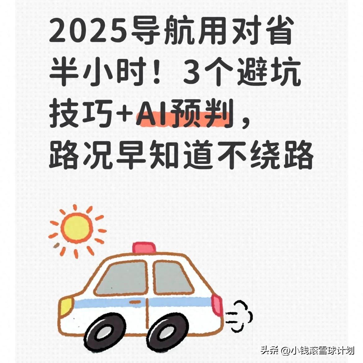 导航躲避拥堵技巧_实时路况预判功能_路况