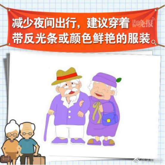 老年人交通安全注意事项_老年人出行安全防范措施_出行提示