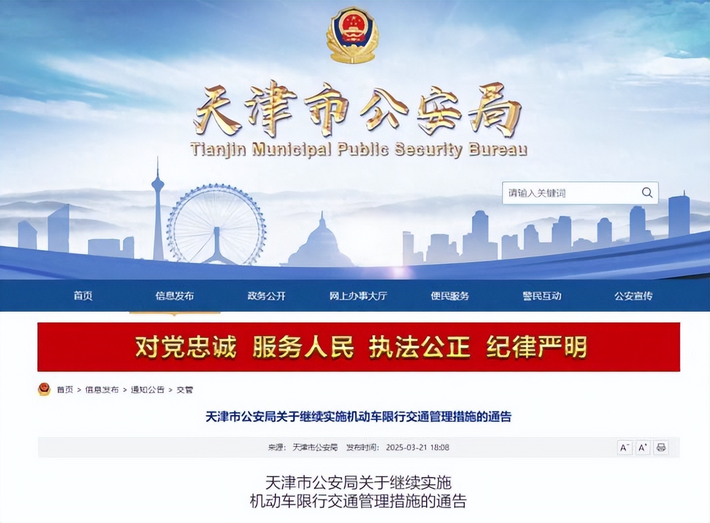 2025年天津限行尾号规定_天津机动车限行时间表_限行