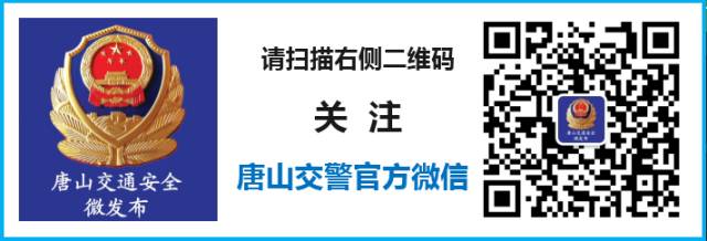 出行提示_唐山交警支队国庆假期交通提示_事故易发路段信息