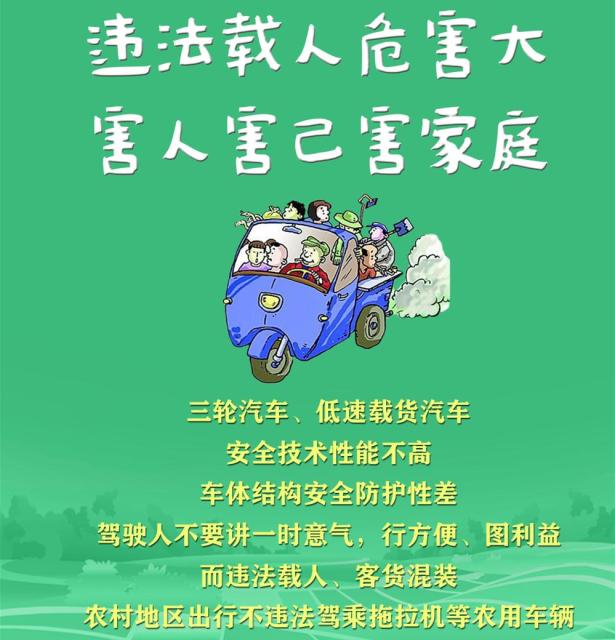 农用车非法载人危害_出行提示_农用车货运安全