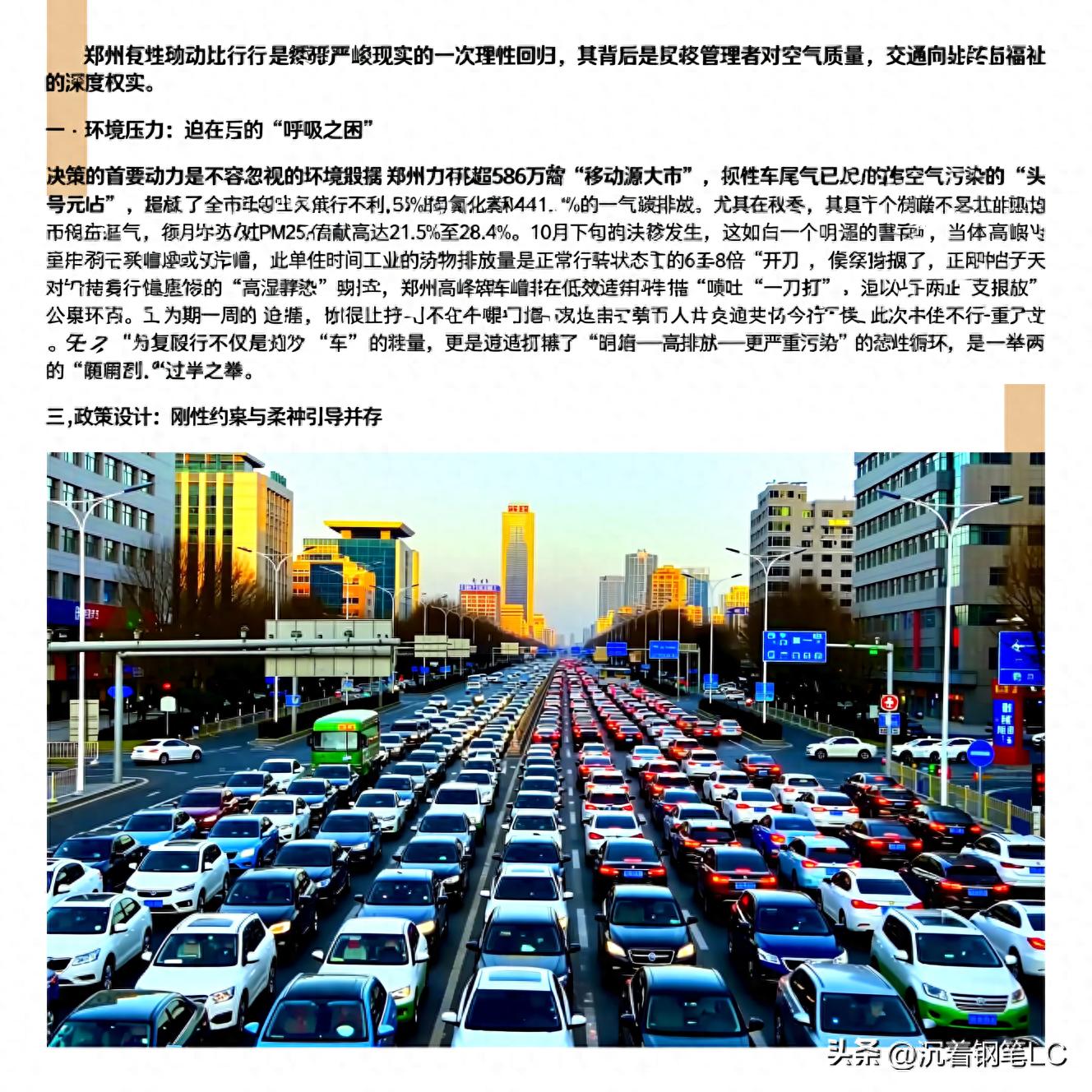 限行_郑州恢复机动车限行措施_郑州机动车尾号限行政策解读