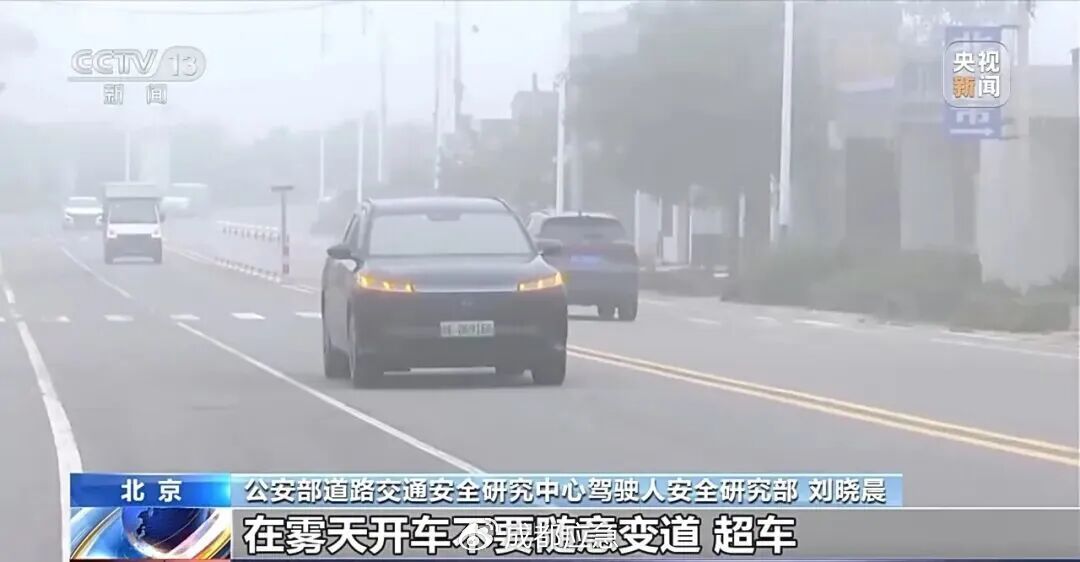 出行提示_冬季大雾天气道路交通安全风险_雾天行车安全知识