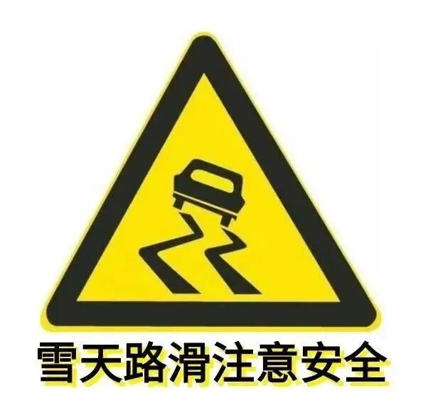 出行提示_东丰县天气预报 雨雪天气行车安全 雪天出行指南