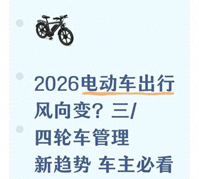 备案登记过渡期_限行_三轮四轮治理