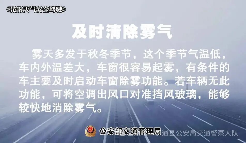 出行提示_秋冬交通安全指南_雨雾天气出行安全