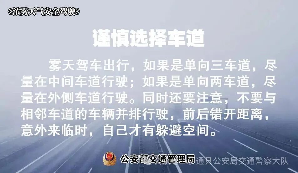 秋冬交通安全指南_雨雾天气出行安全_出行提示