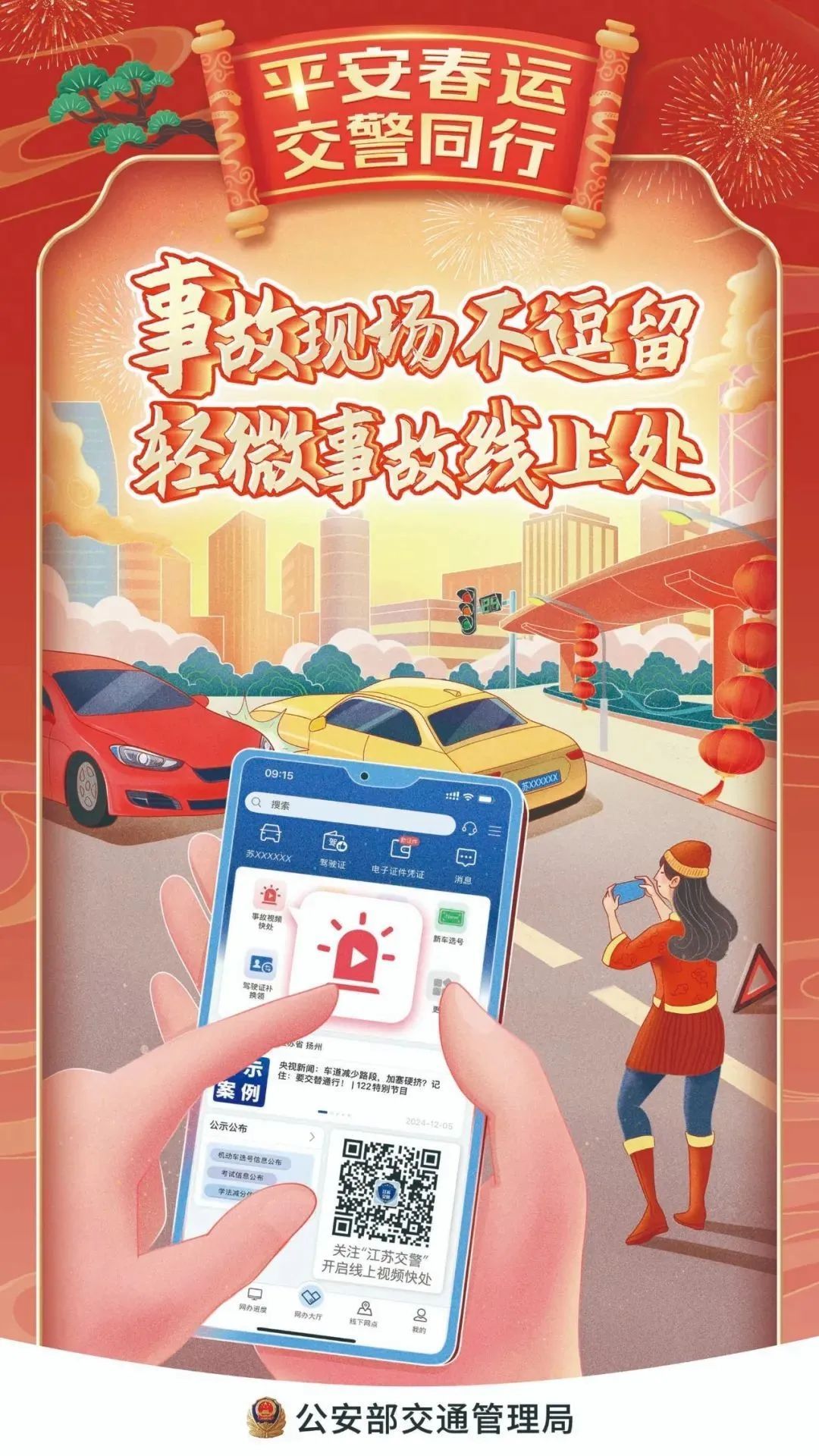 禁止酒后驾车_出行提示_春节交通安全
