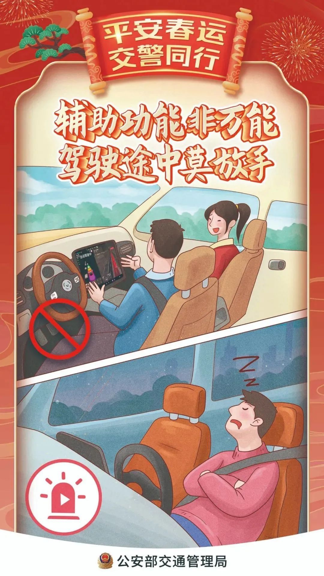 禁止酒后驾车_春节交通安全_出行提示
