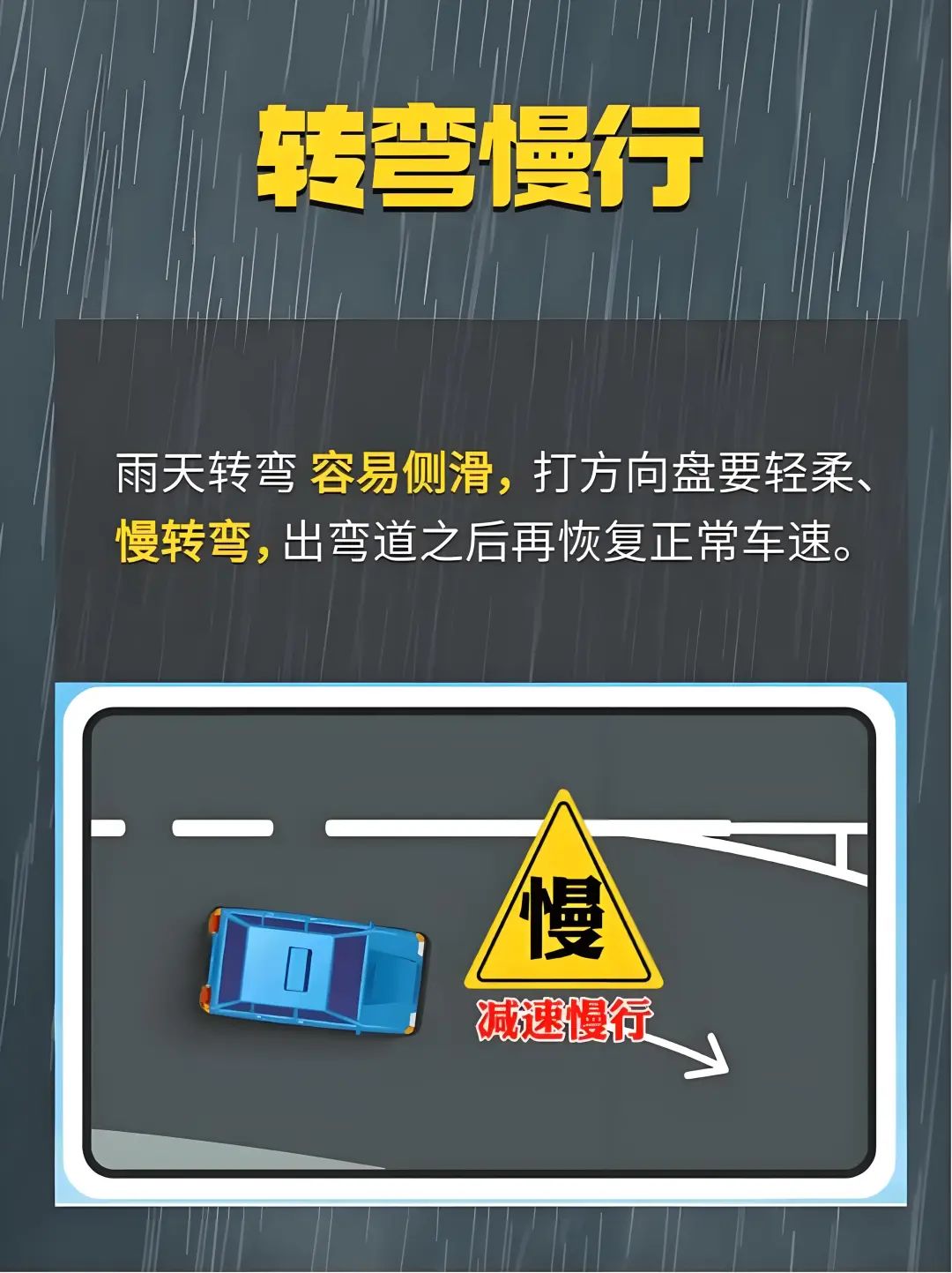 出行提示_雨天行车安全提示_雨中行车注意事项