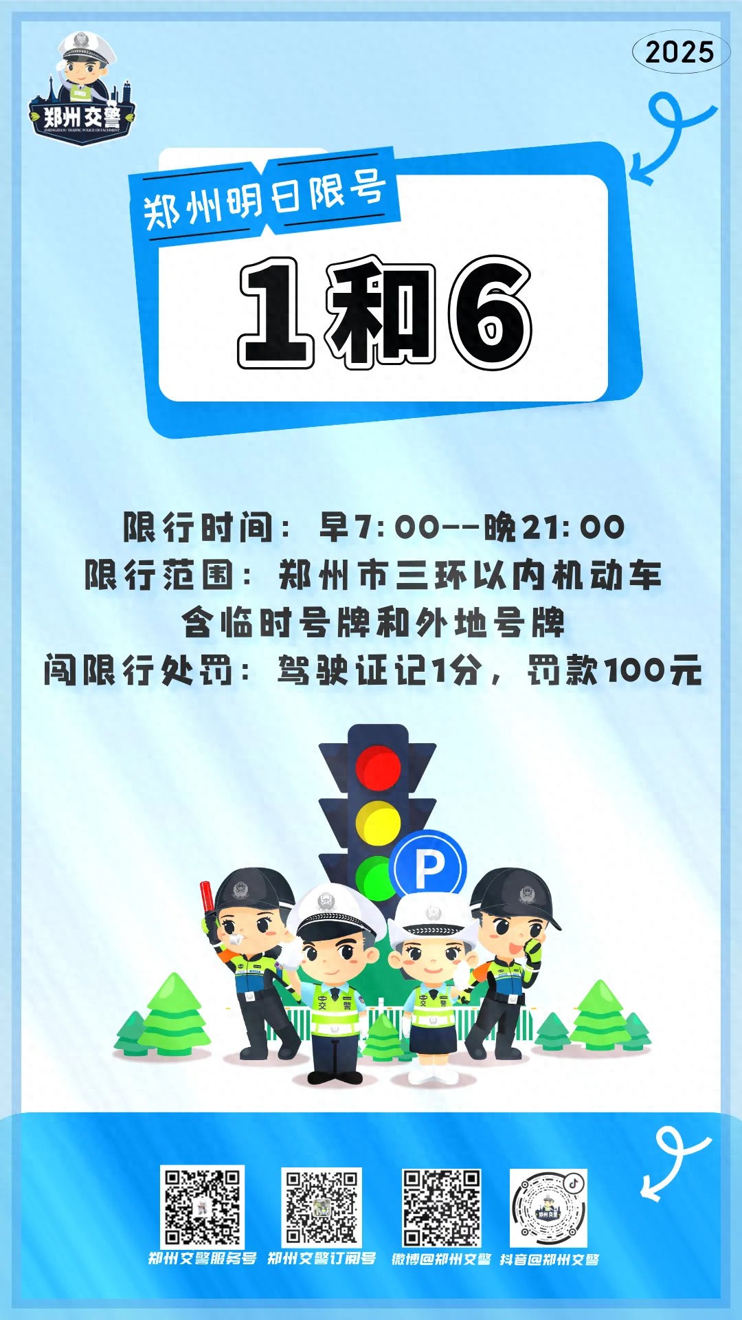 限行_郑州机动车限行尾号1和6_郑州三环内限行区域