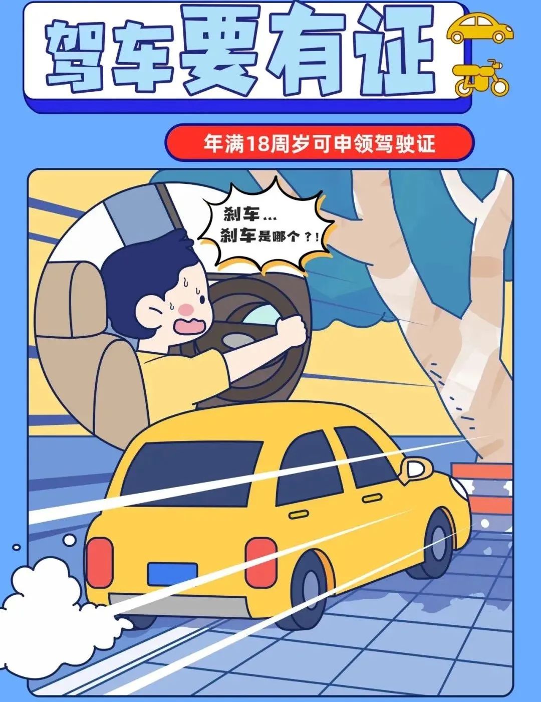 高考后交通安全注意事项_无证驾驶危害_出行提示