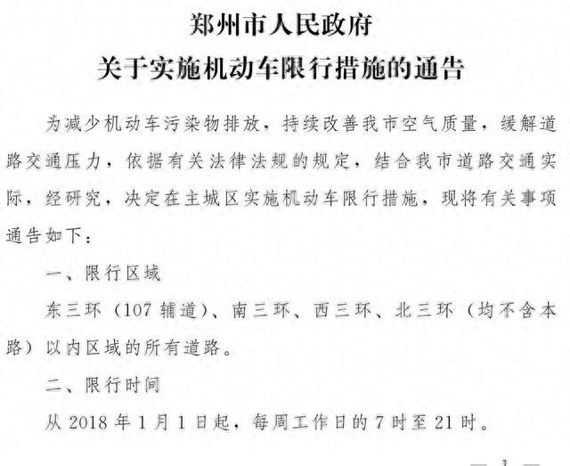 限行_郑州车牌尾号限行_郑州限行新规