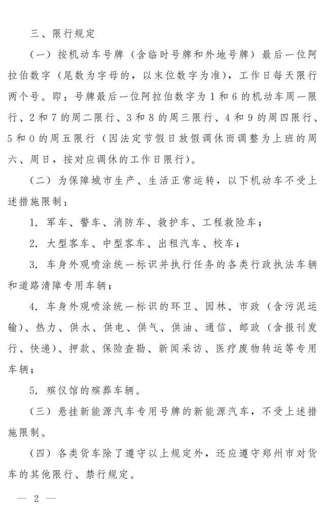 郑州限行新规_郑州车牌尾号限行_限行