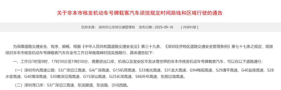 限行_深圳限行政策调整 免限行申请政策 深圳非本市核发机动车限行规定