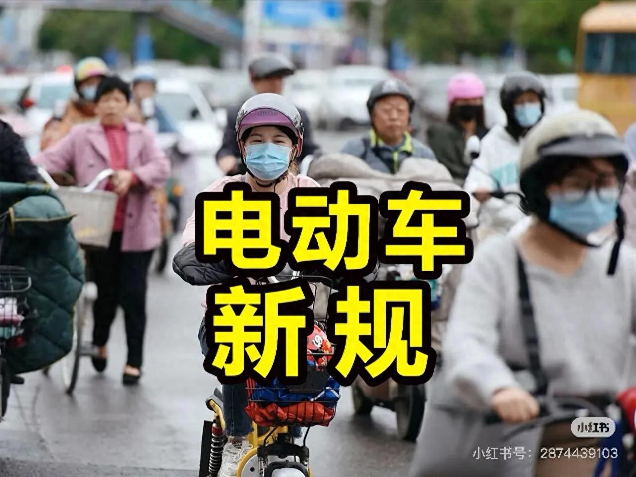 禁行_取消禁行电动车_电动自行车管理新政