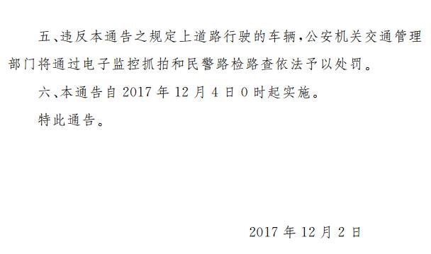 郑州单双号限行 2017年12月4日 限行区域和规定_限行