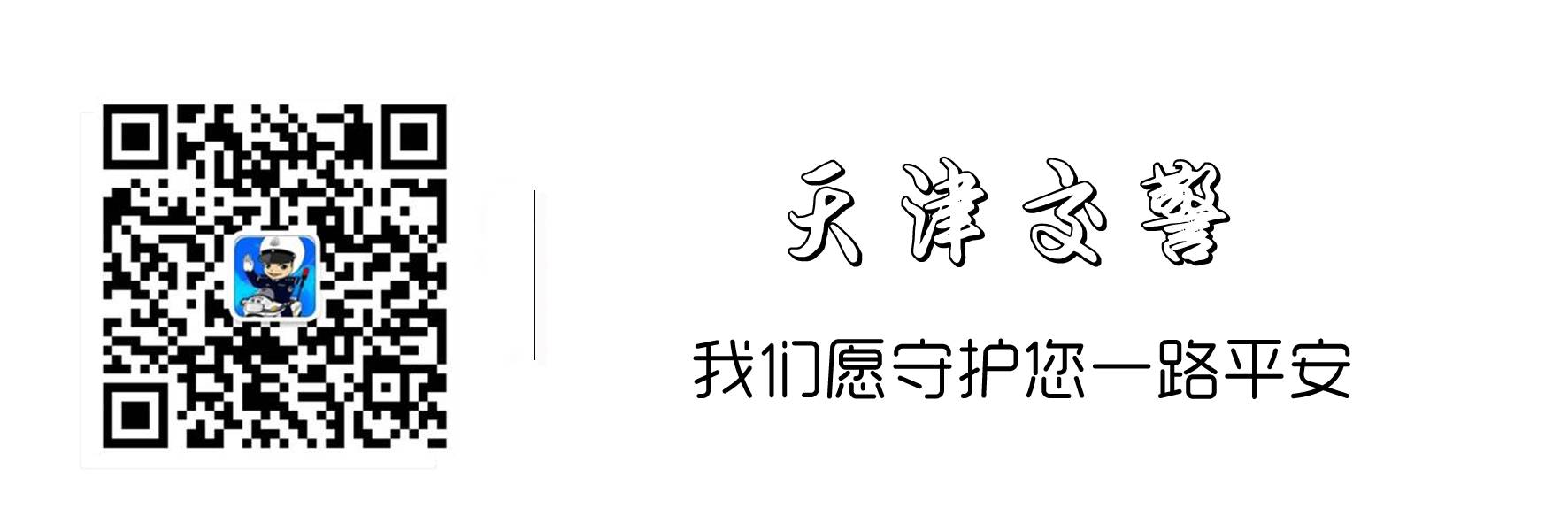 天津限行区域_限行_天津车牌尾号限行规则
