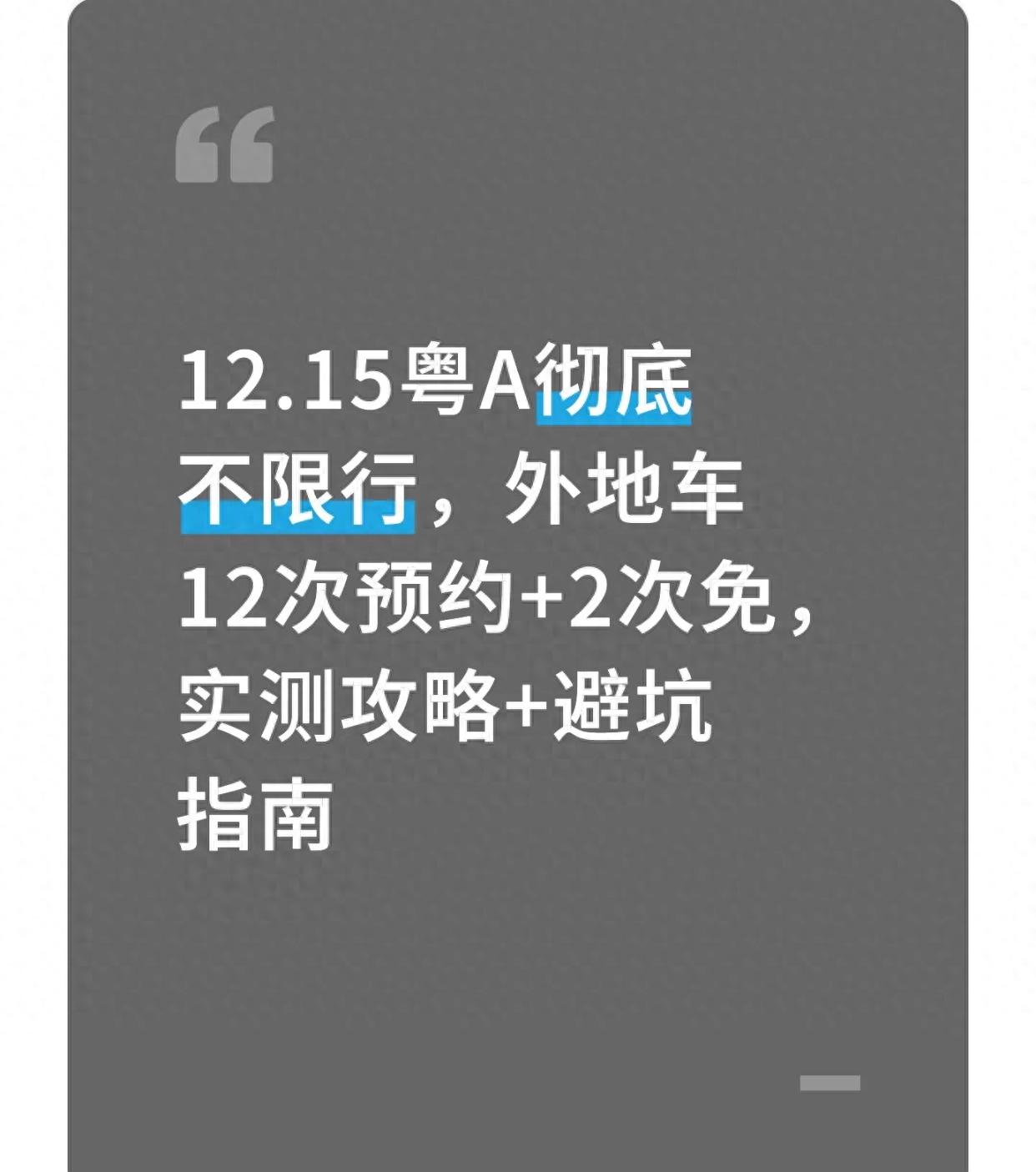 广州交警 粤A车牌 限行预约政策_限行