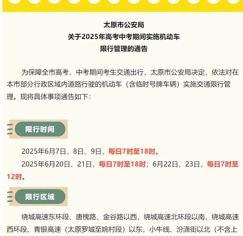 限行_2025年中考限行时间表_中考限行政策